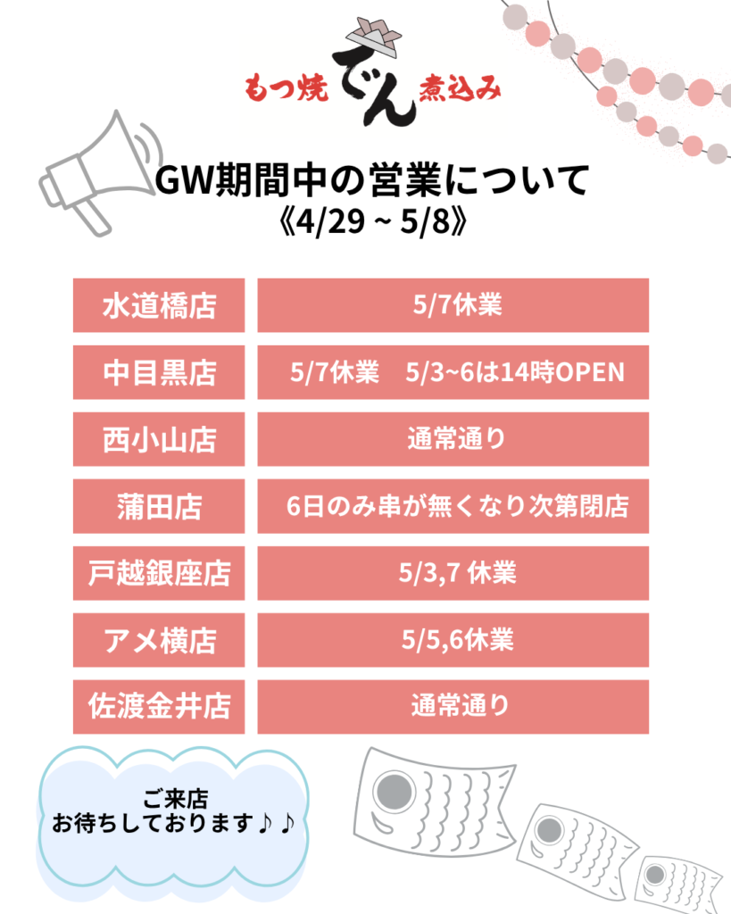 2026年GW営業について